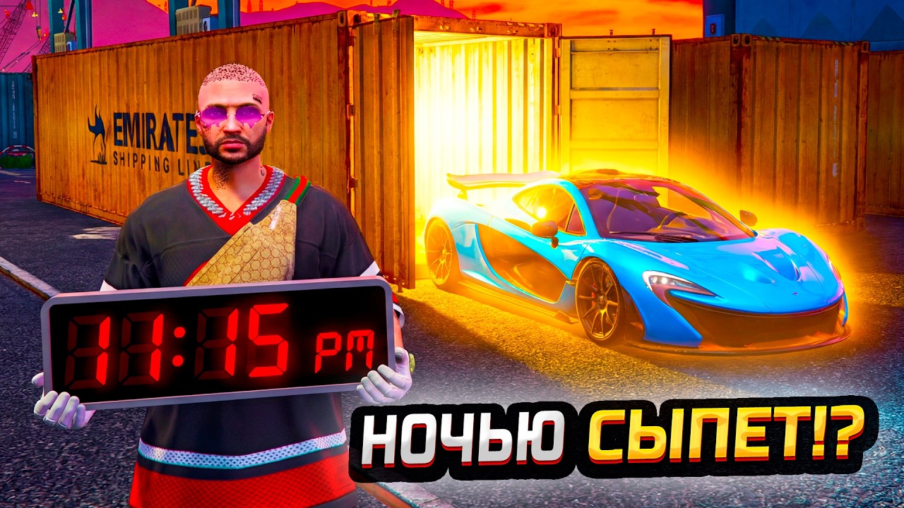 ОКУП 10X! ЧТО ЕСЛИ ОТКРЫТЬ КОНТЕЙНЕРЫ НОЧЬЮ ДО РЕСТАРТА... Я СТАЛ МИЛЛИОНЕРОМ! (ГТА 5 РП МОЙ ДОМ)