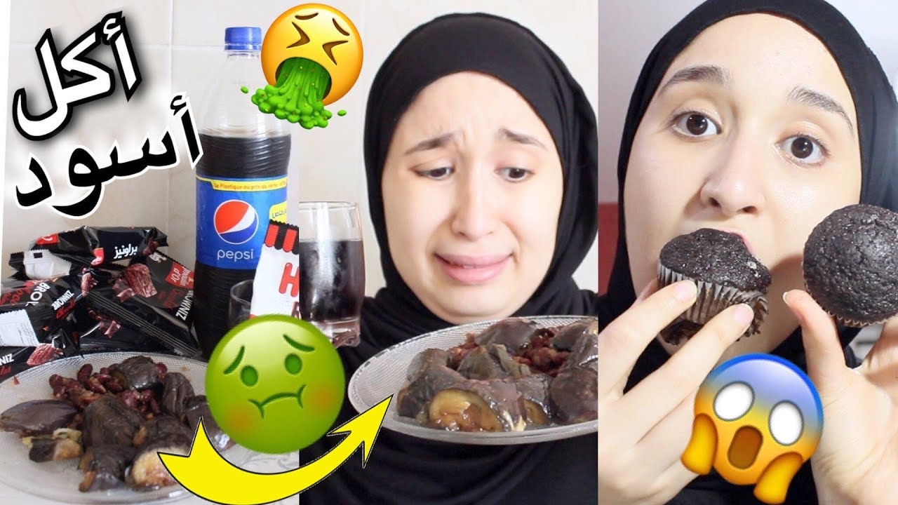 اكلت أكل أسود ☕️ لمدة يوم كامل !! ما اتوقعت هيك انصدمت 😱