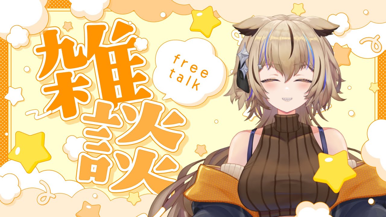 【#雑談 】ゆるくおはなし、ゆるばな【#新人vtuber 】