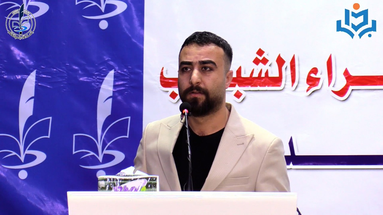 مهرجان بذار الشعر السادس لشعراء العراق الشباب / الشاعر أحمد كلتكين
