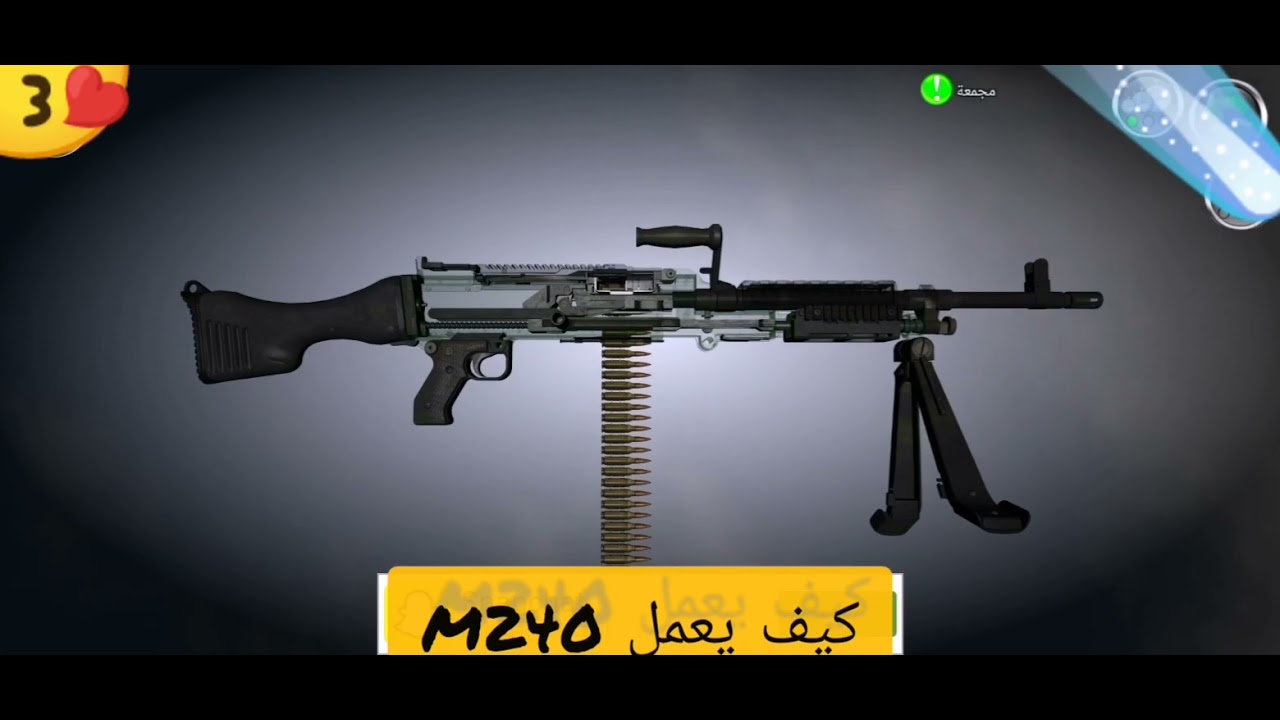 كيف يعمل سلاح M240