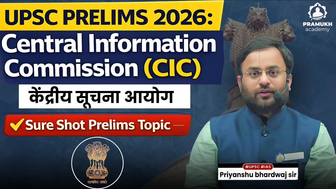 Central Information Commission (CIC)