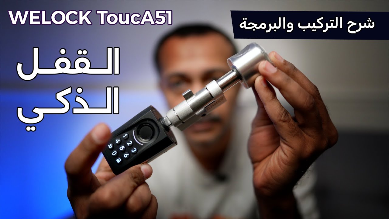 قفل باب ذكي WELOCK ToucA51