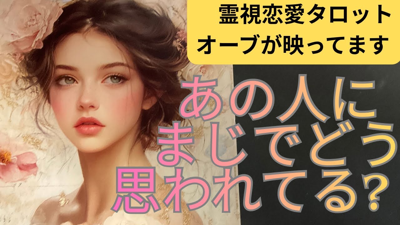 ( 神回オーブ出現❗️霊視リーディング）7択！あの人にまじでどう思われてる？★この動画にオーブが映っています※一部辛口有り