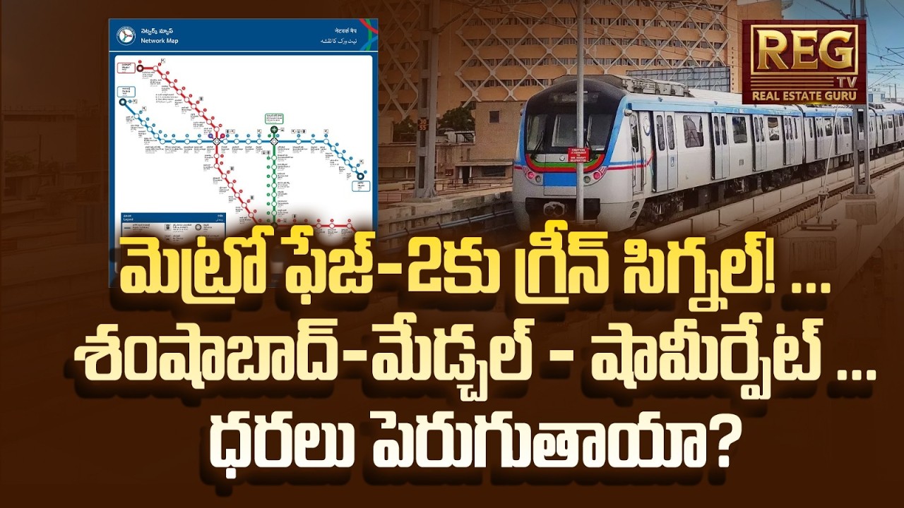 Hyderabad Metro Phase 2 Approved! | 86 KM Expansion & Airport to Future City in 40 Mins #metrorail