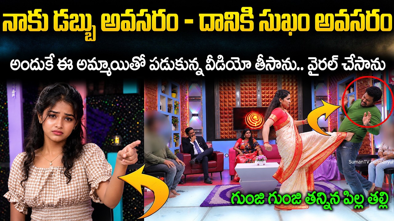 PADMAVYUHAM NEW EPISODE | Advocate Ramya || Dr. Kalyan Chakravarthy || Sreevani || SumanTV