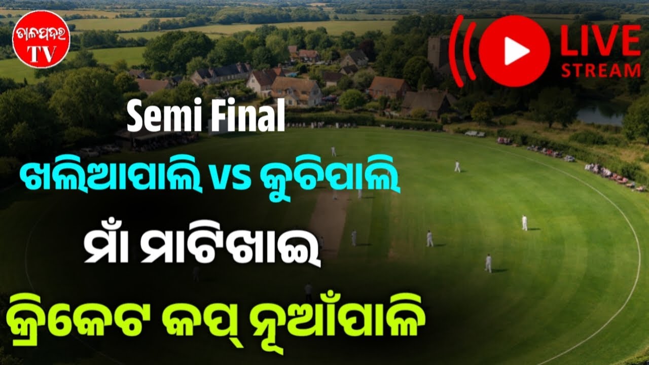 Khaliapali vs Kuchipali //1th semi final//maa mat khei cricket tournament nuapali streaming of