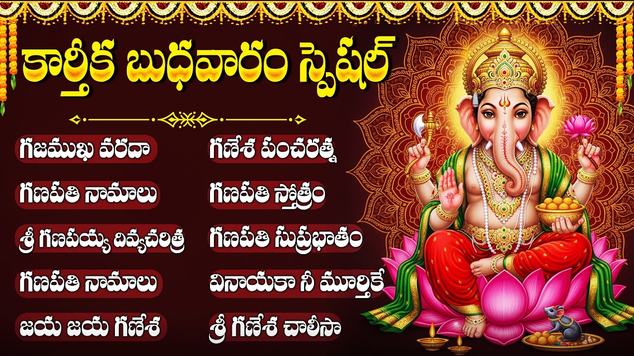 కార్తీక బుధవారం స్పెషల్ వినాయక పాటలు | Om Gam Ganapathaye Namo Namah | Powerful Ganapathi Songs