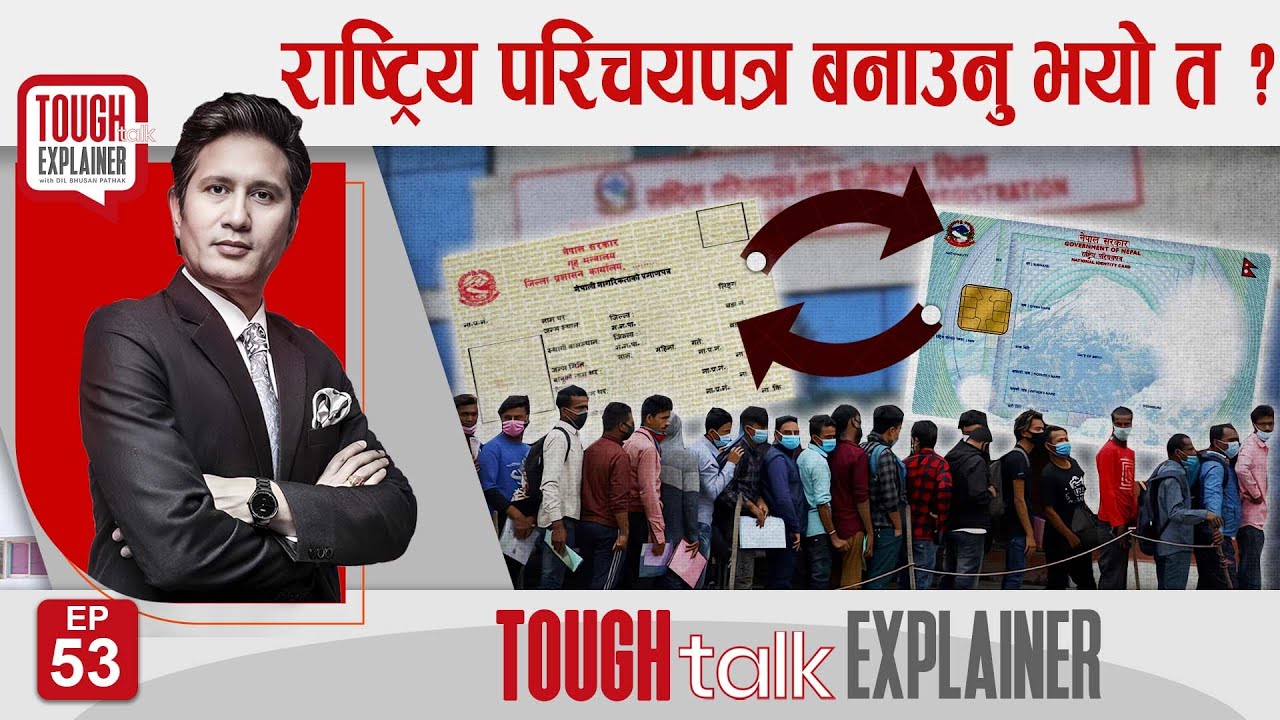 सरकारले नै किन सिर्जना गर्छ समस्या ? Politics Inside National ID || TOUGH talk Explainer || EP-53