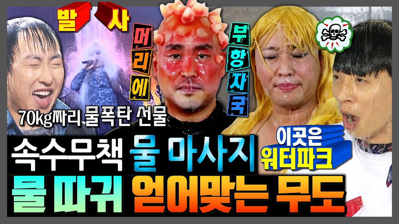 [무한도전] 물따귀 작렬 무도식 워터파크ㅋㅋㅋ | 무한도전⏱오분순삭 MBC120915방송