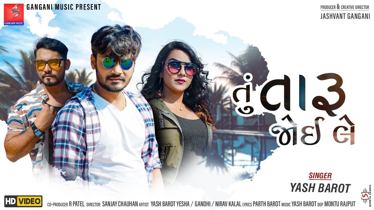 Tu Taru Joi Le તું તારૂ જોઇ લે || Yash Barot || New Gujarati Video Song 2020 || Jhankar Music