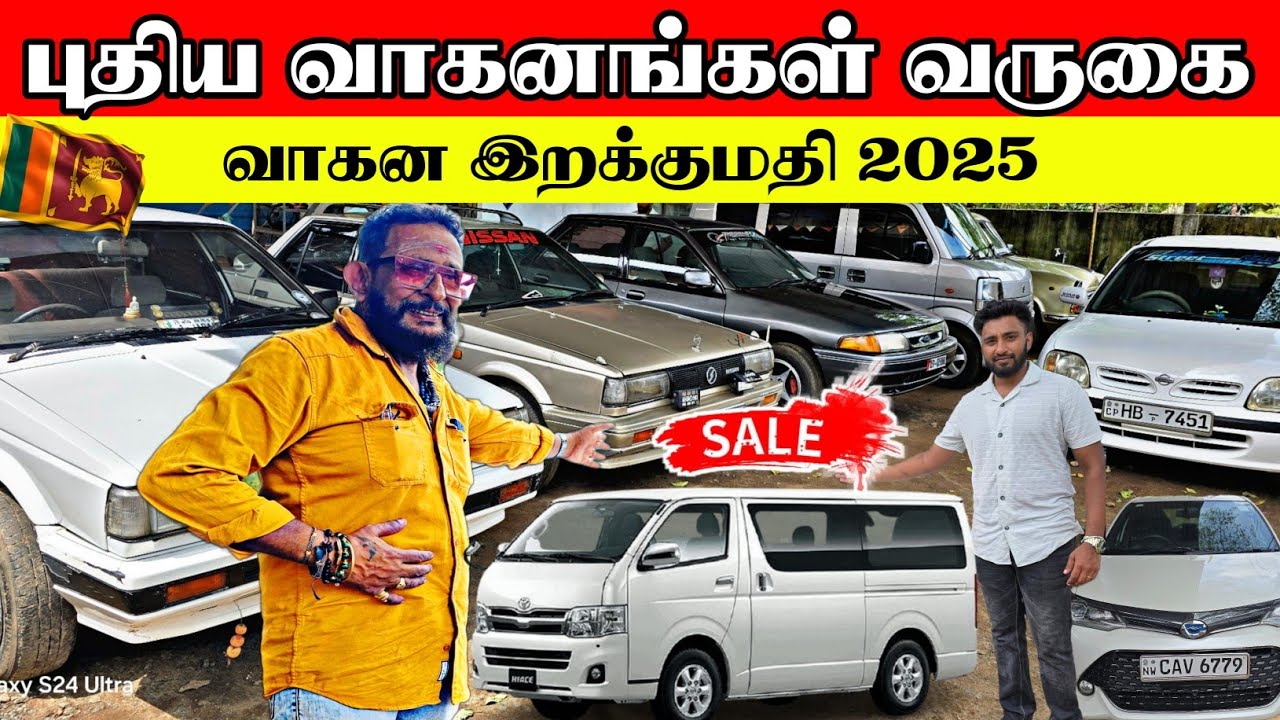 ⭕கண்டியிலிருந்து வந்து கார் விற்பனையில் அசத்தும் தந்தை மகன் | Jaffna S.S. Car Sale Erupalai| 2025