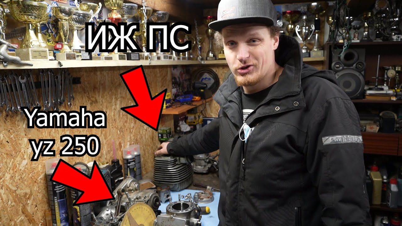 Параметры Yamaha Yz 250 на ИЖ ПС