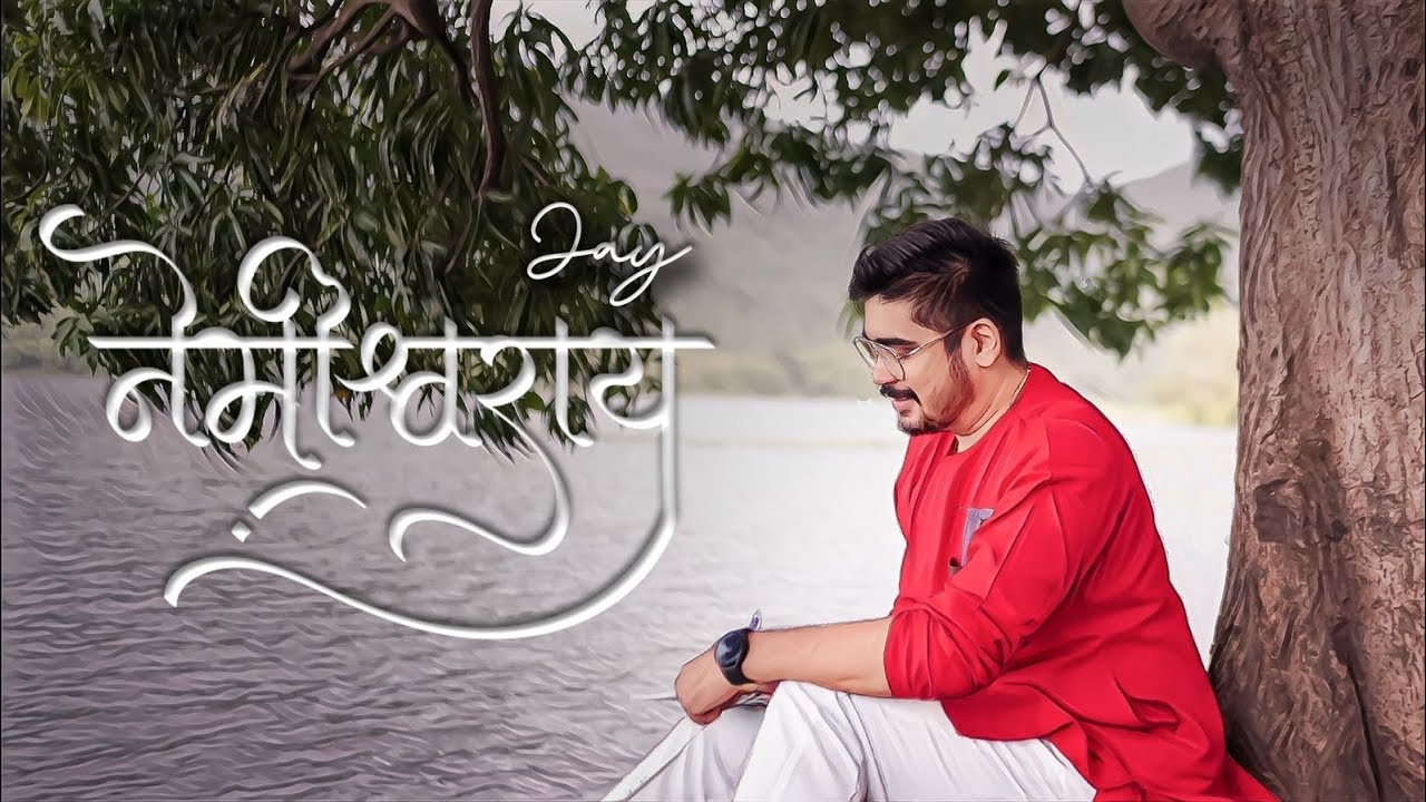 Jai Nemishwaray | by Bhavik Shah