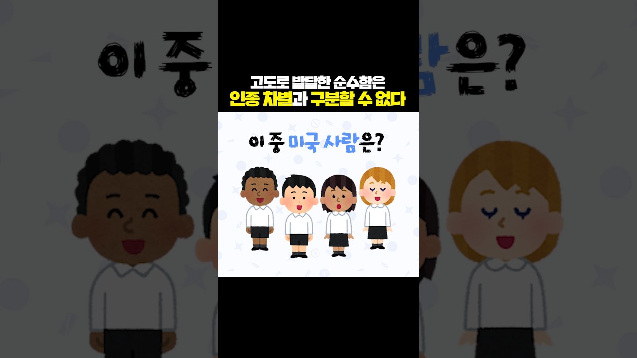 고도로 발달한 순수함