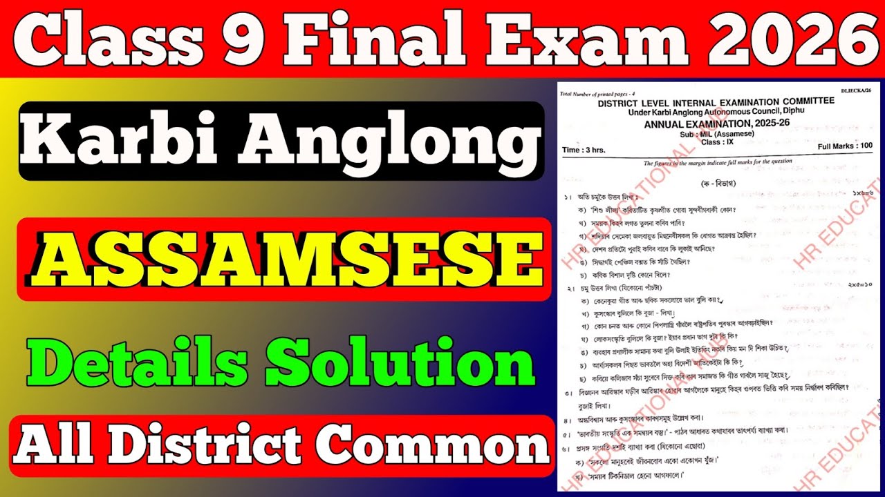 Class 9 annual exam Assamese question paper | karbi anglong Assamese question paper | Asseb |class 9