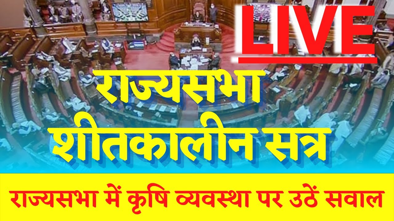 Live : SANSAD TV, RAJYASABHA : NEWS HELPLINE