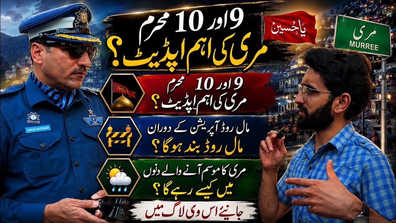 Murree Muharram Update | Will Murree Remain Open on 9 & 10 Muharram? | Mall Road Operation 