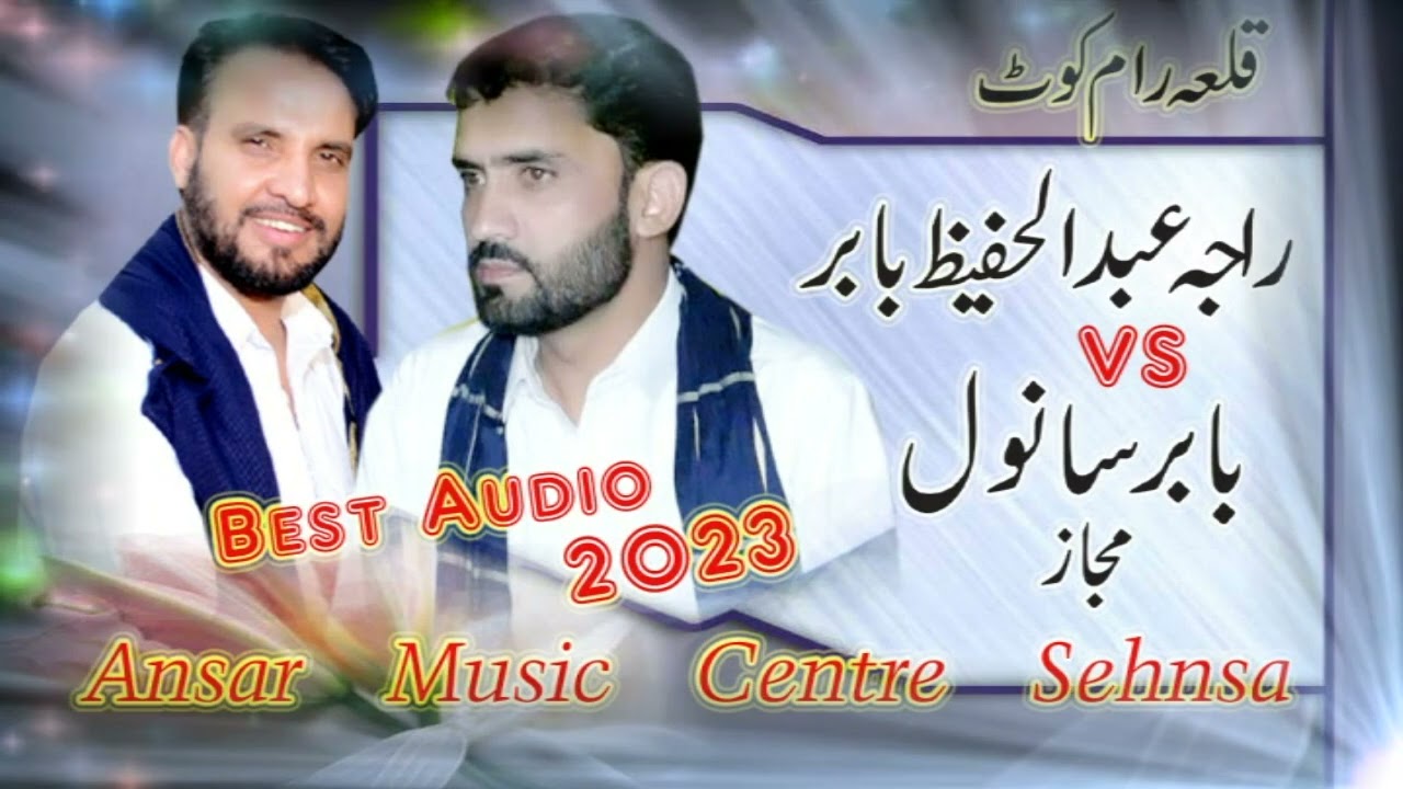 Raja Hafeez Vs Babar sanwal Ramkot Audio