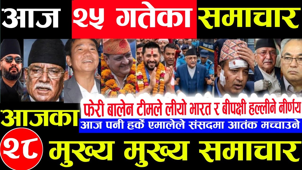 Today news 🔴 nepali news | aaja ka mukhya samachar,nepali samachar live | jestha 25 gate 2083.