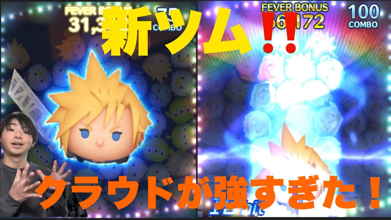 【ツムツム】新ツム！クラウド使ってみたら激強だった！