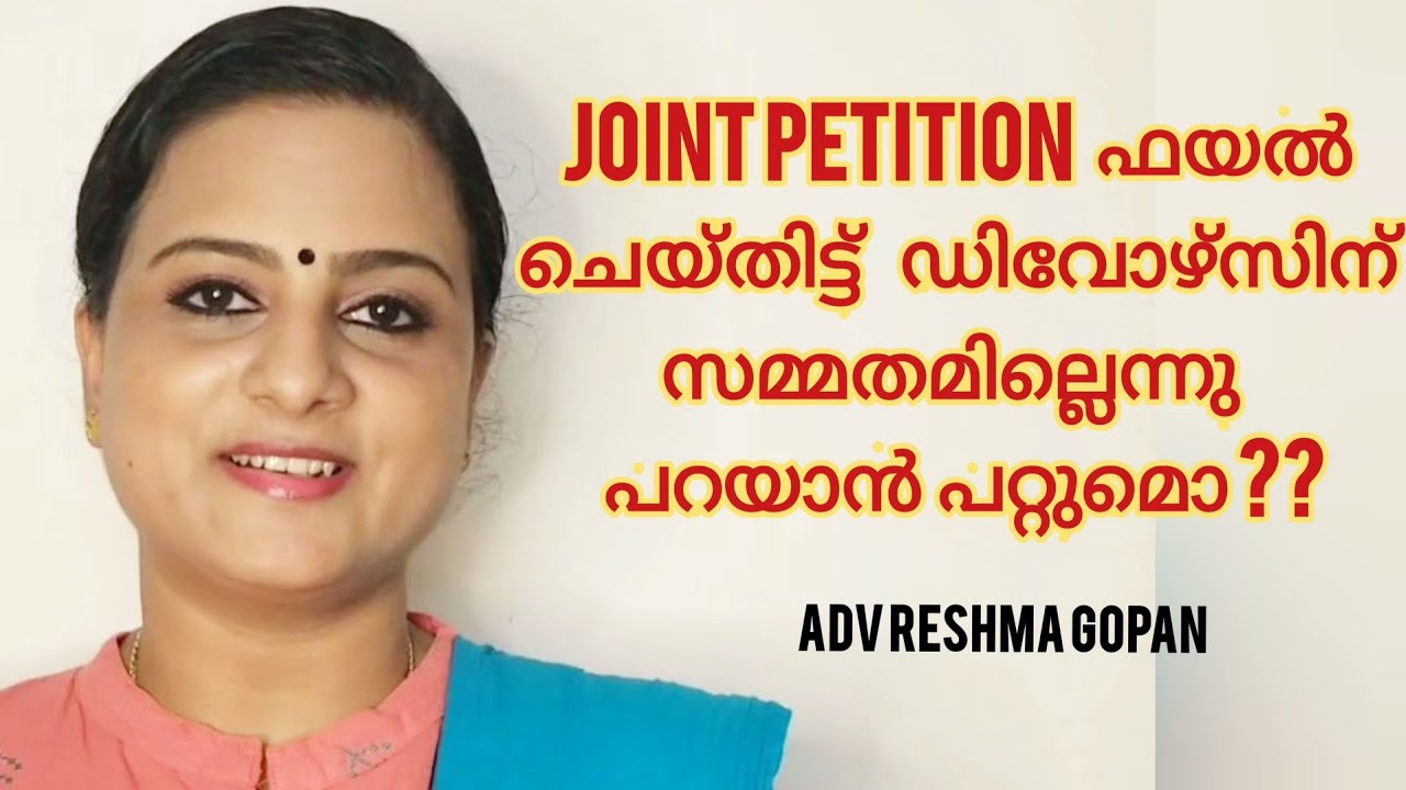 Joint Petition ഫയൽ ചെയ്തിട്ട് ഡിവോഴ്‌സിന് സമ്മതമില്ലെന്നു പറയാൻ പറ്റുമൊ? #divorce  @yourvakeel
