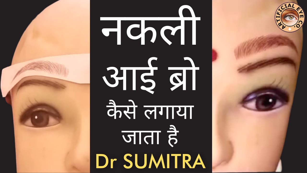 How to wear artificial eyebrow easily and perfectly | Stick on eyebrows
