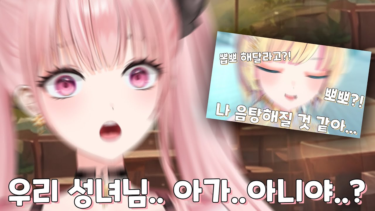 성녀님이... 타락하는 장면을 본 허니츄러스.....