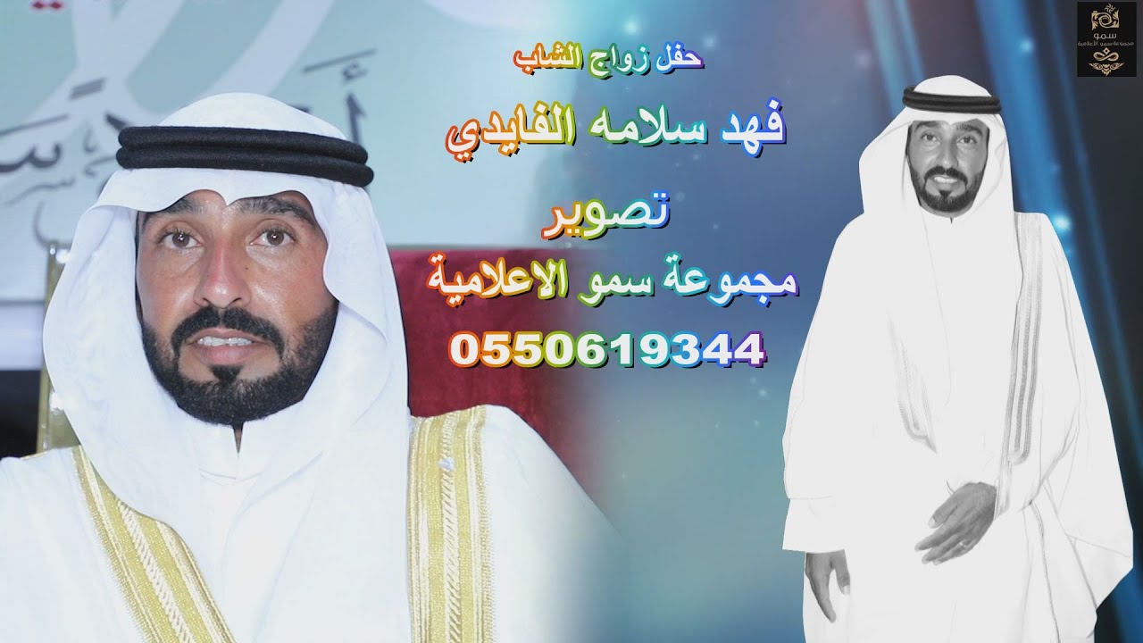 حفل زواج الشاب /  فهد سلامه الفايدي  &  أ ستقبال