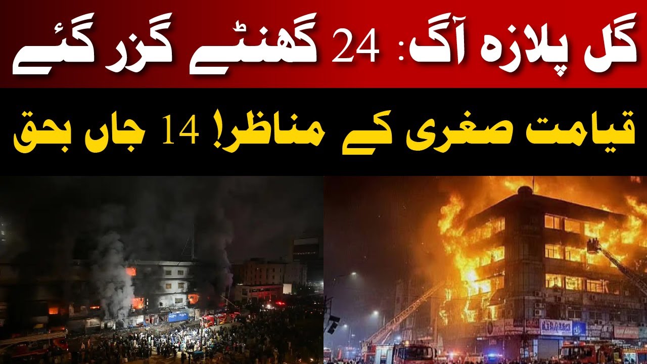 Gul Plaza Tragedy: 14 Dead, 70+ Missing! 🚨 24 Hours Later Fire Still Raging
