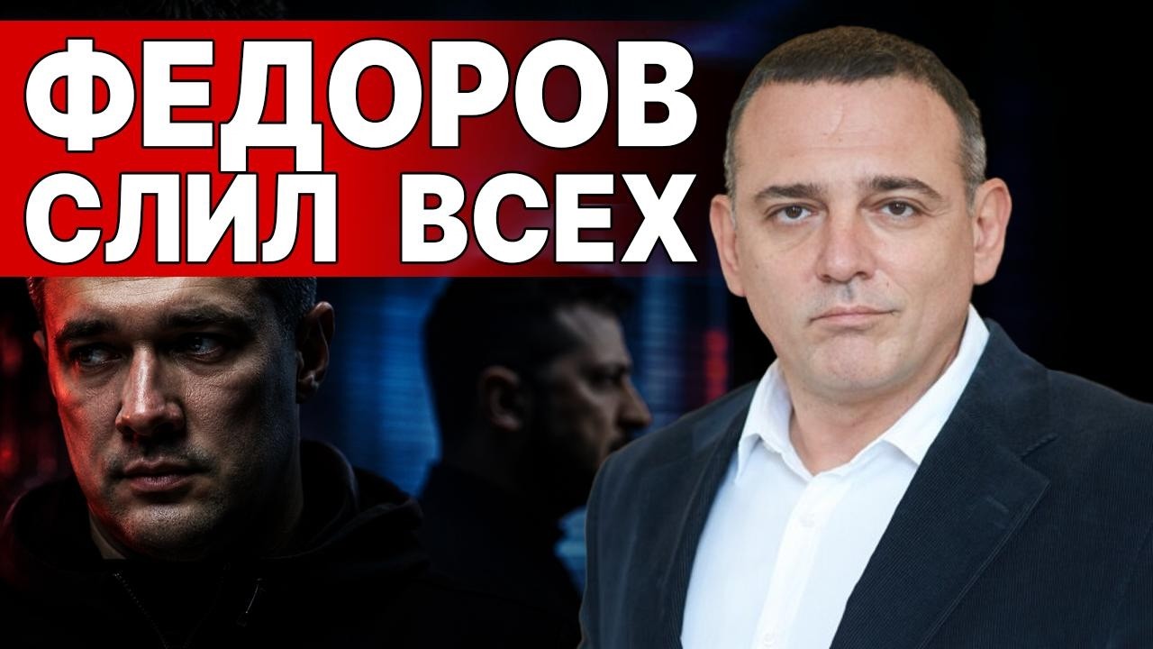 ШОК | Облава на ТЦК| Федоров СЛИЛ всех | БУЖАНСКИЙ: Уиткофф везет ТАЙНЫЙ ПЛАН | 2 козыря у Путина