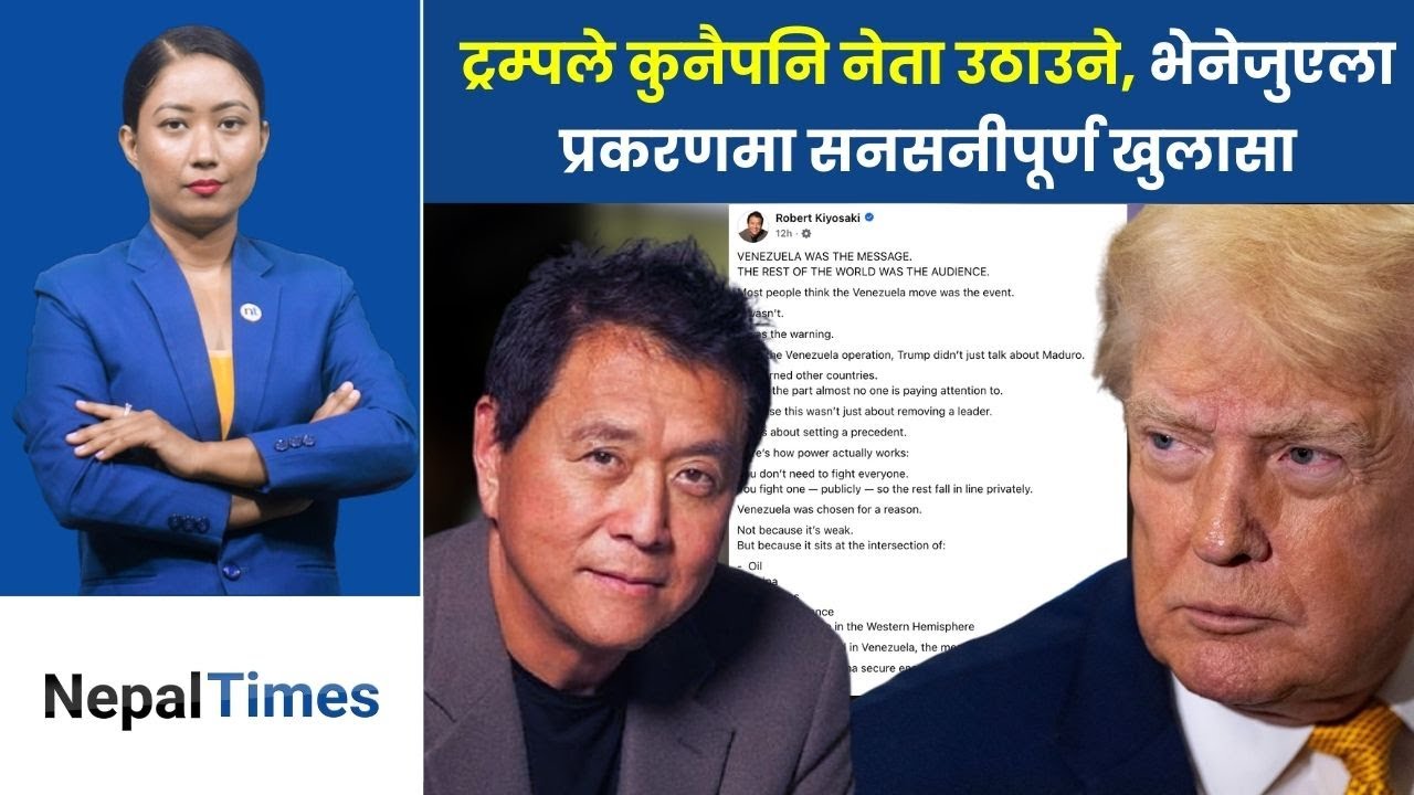 भेनेजुएला प्रकरणबाट ट्रम्पले चीनलाई थर्काए,मादुरोलाई उठाउनु नजिर|| Nepal Times
