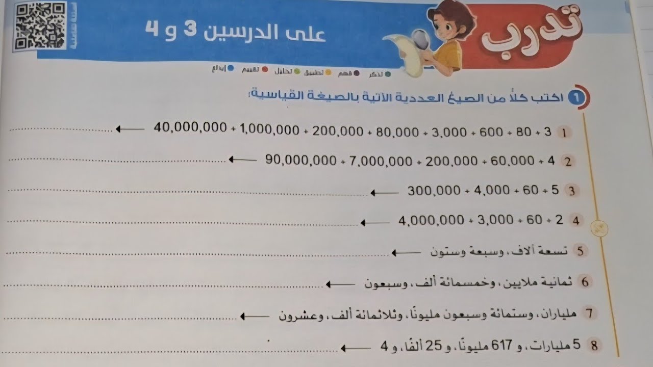 ازاى أكتب عدد بأكتر من صيغة عدديه |حل تدريب الاضواء صفحة ٢٠ |رياضيات رابعة ابتدائى|تيرم اول٢٠٢٦ 