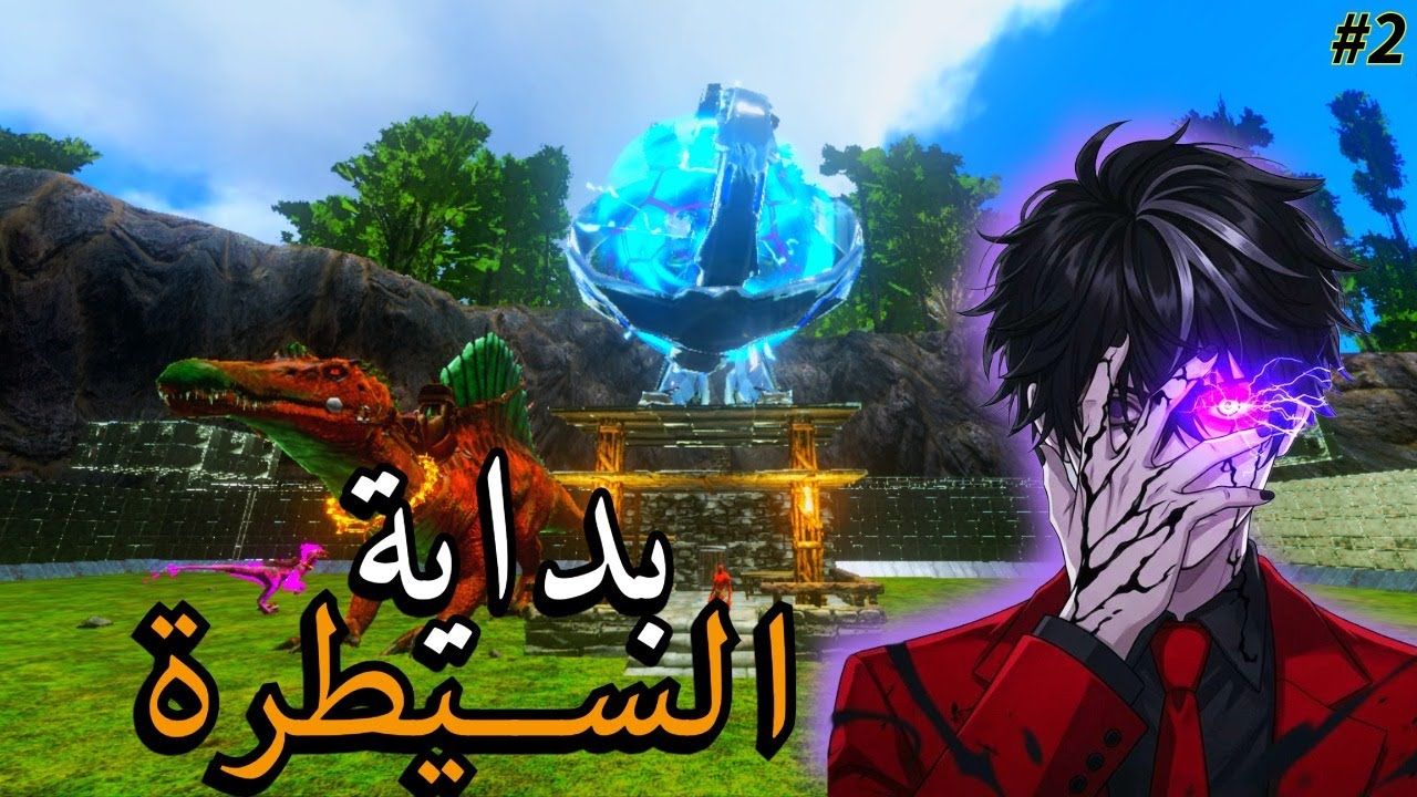 ارك موبايل 🦖:#2 بداية السيطرة في السيرفر ترويض  ARK PRIMALX / SPINO🔥🐲