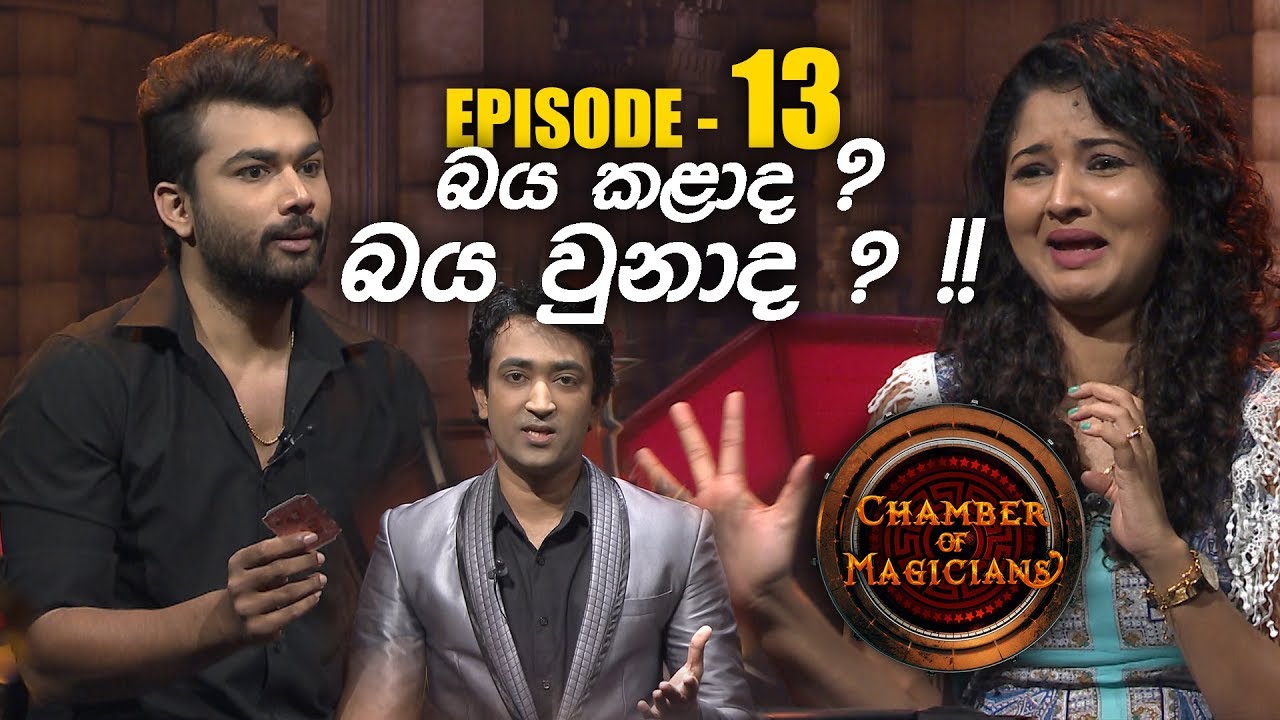 Chamber of Magicians - Episode 13 - (2019-08-03) | ITN