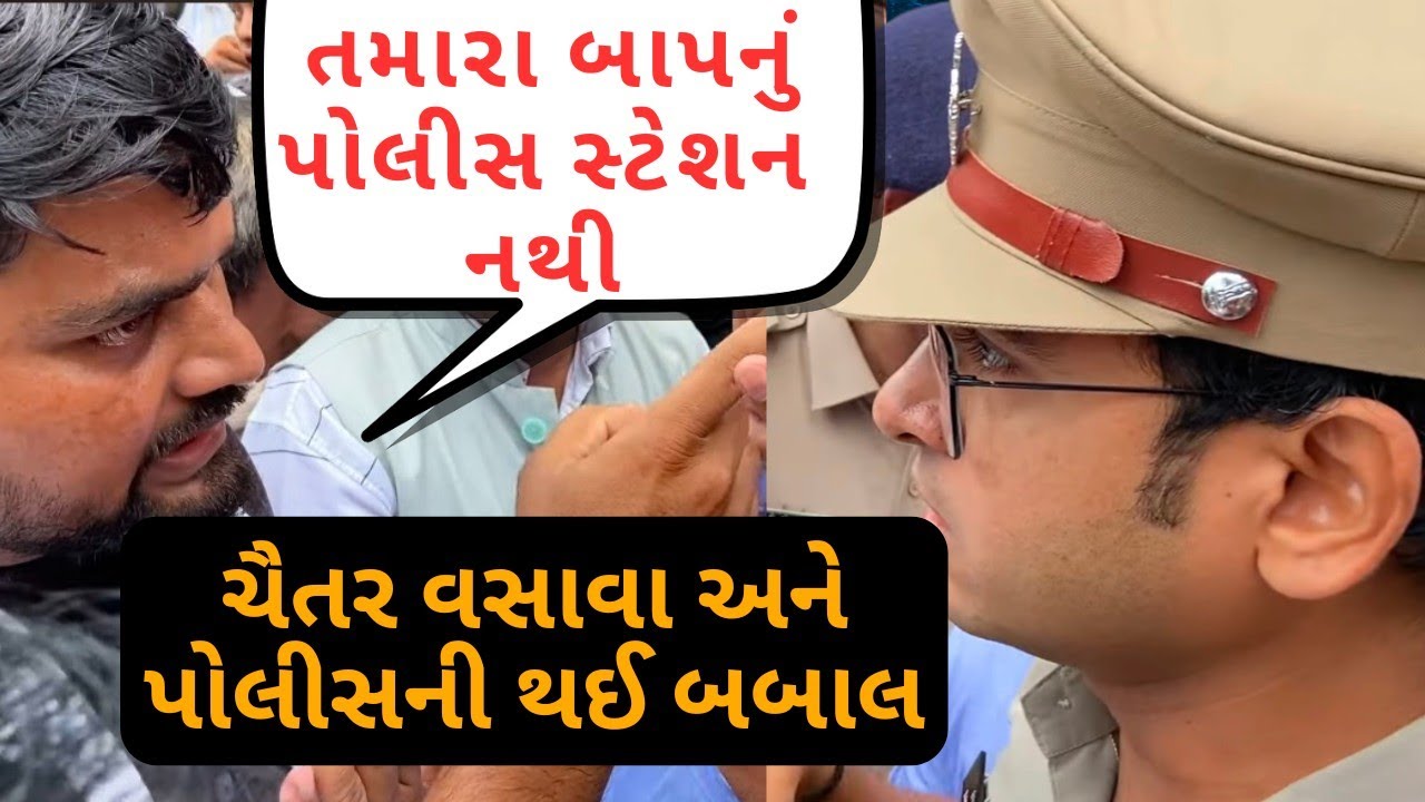 Chaitar Vasava અને Police વચ્ચે થઈ બબાલ |તિલકવાડનાં અલવાની મહિલાને દીપડાએ મોત ને ઘાટ ઉતારી