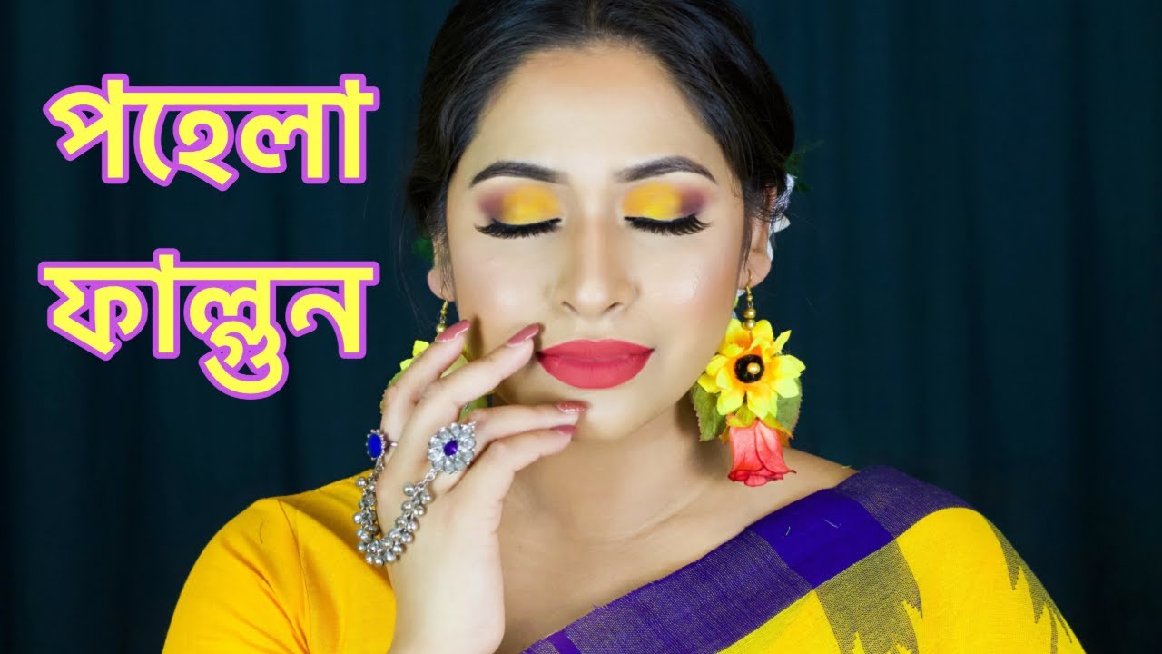 Pohela Falgun Makeup tutorial (মেকাপে যারা নতুন তাদের জন্য উপকারী) Shahnaz Shimul 2020