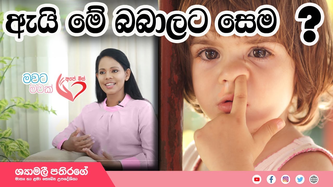 Ape Miss - අපේ මිස්, කෑවත් සෙම, නෑවත් සෙම, පපුවෙත් සෙම, ඇගෙත් සෙම, {සෙම්බරියෝ} Shyamalee Pathirage