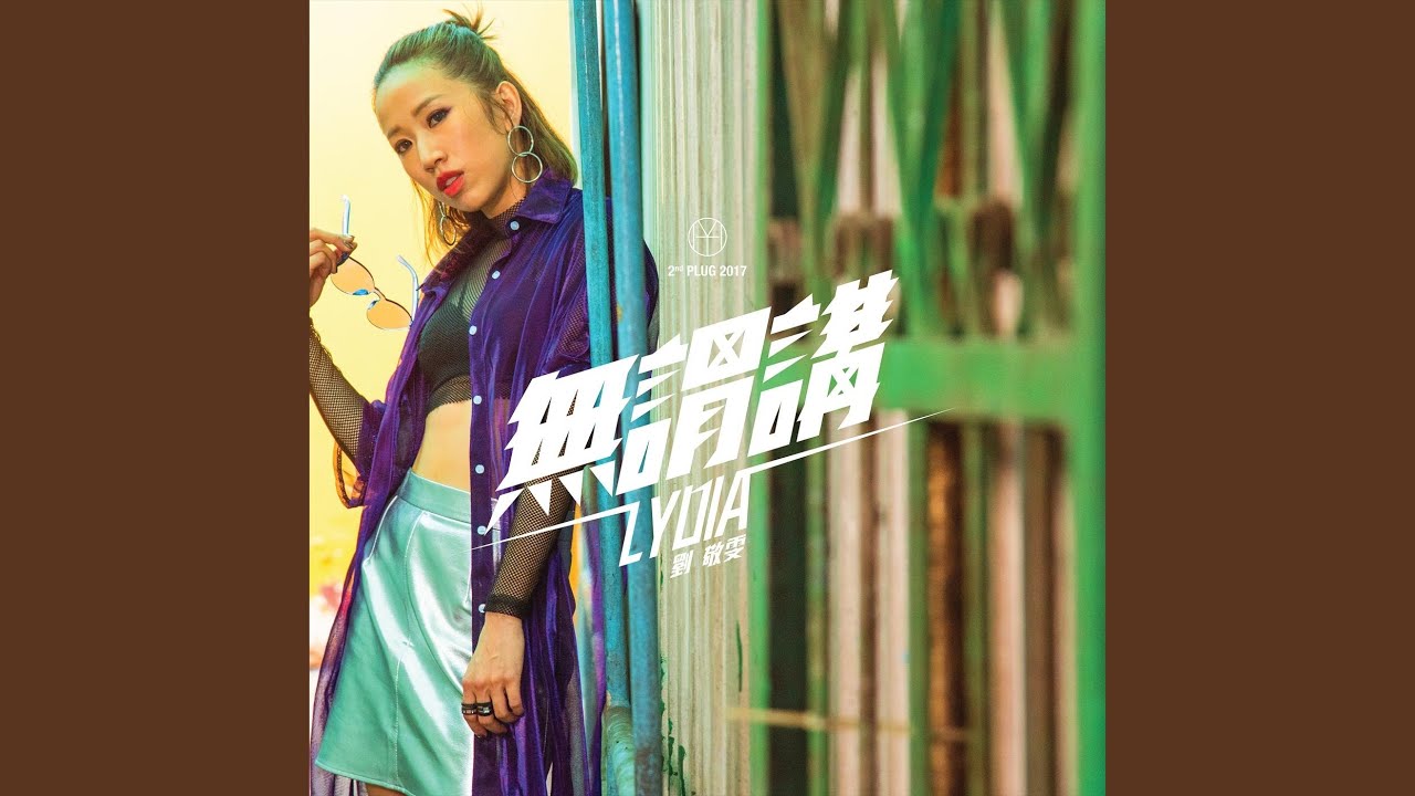 無謂講 (feat. Dough-Boy)