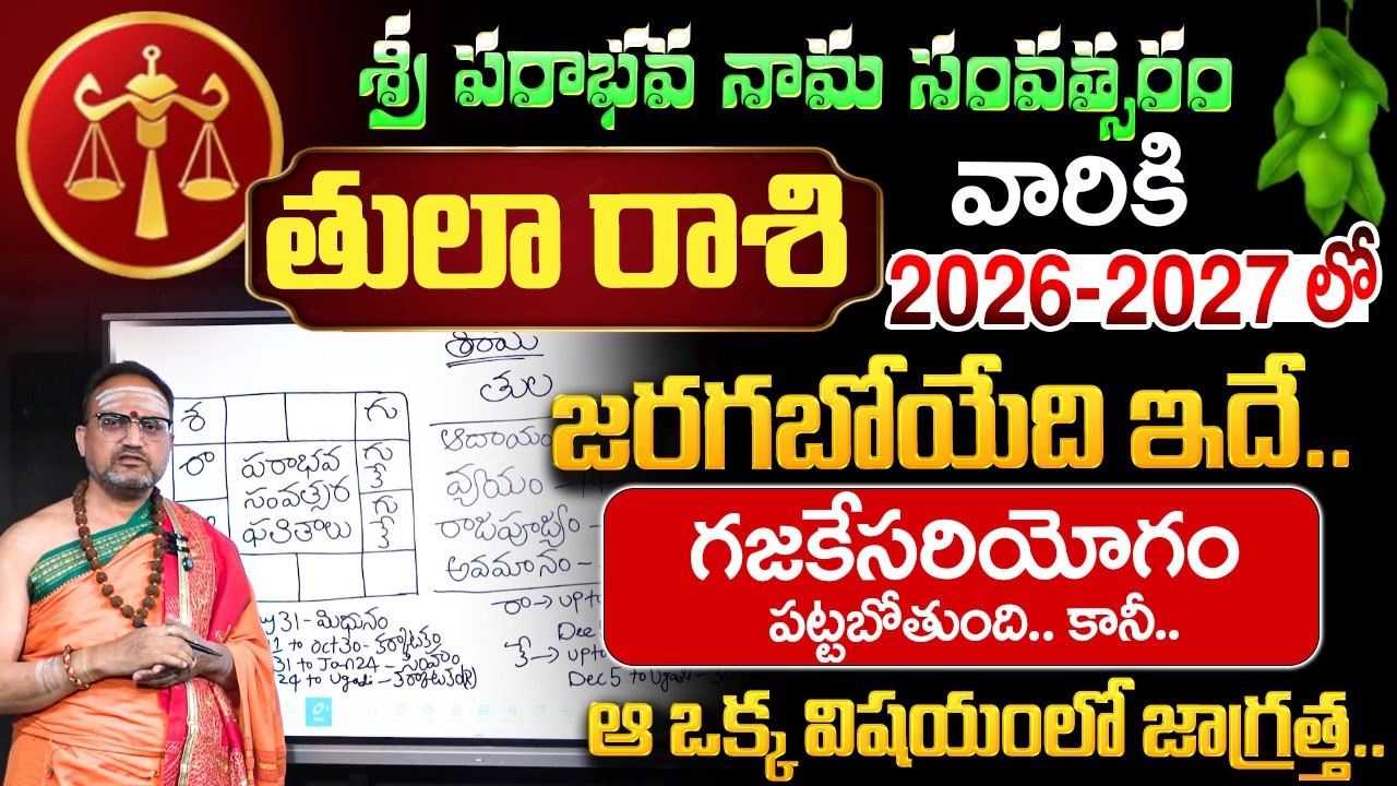 Thula Rasi 2026 Ugadi Rasi Phalithalu | Libra Horoscope 2026 |తులా రాశి | Nandibhatla Srihari Sharma