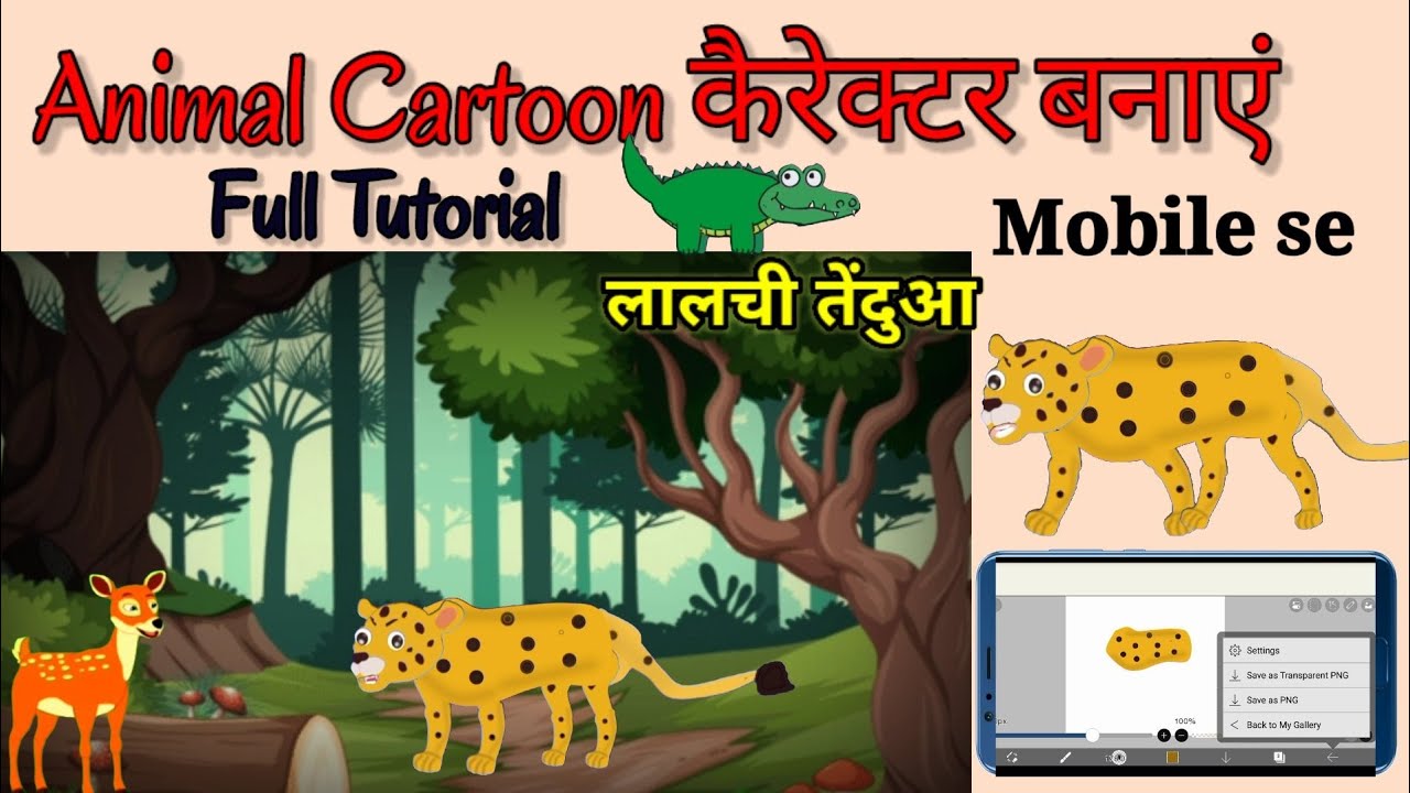 Animal Cartoon Charecter कैसे बनाए ||Cartoon video kaise banaye 🔥