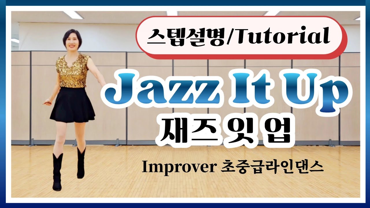 [Teach] Jazz It Up/Improver 재즈 잇 업 초중급라인댄스 