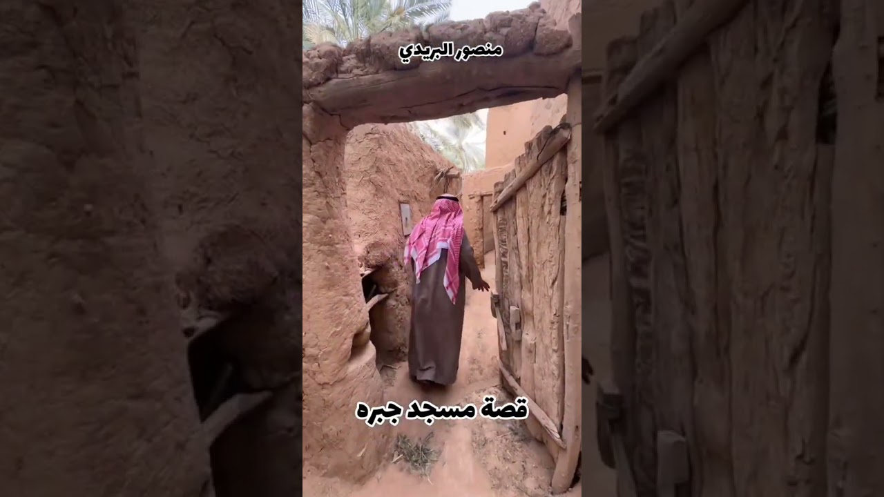 قصة مسجد جبرة ... توثيق منصور البريدي 