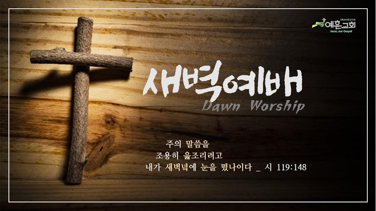 2026년 3월 3일 새벽예배 (마태복음 19장 13-22절)