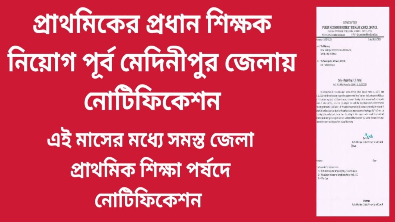 primary head teacher recruitment form fill সেপ্টেম্বরের মধ্যে সর্বস্তান@nimtitadarsan