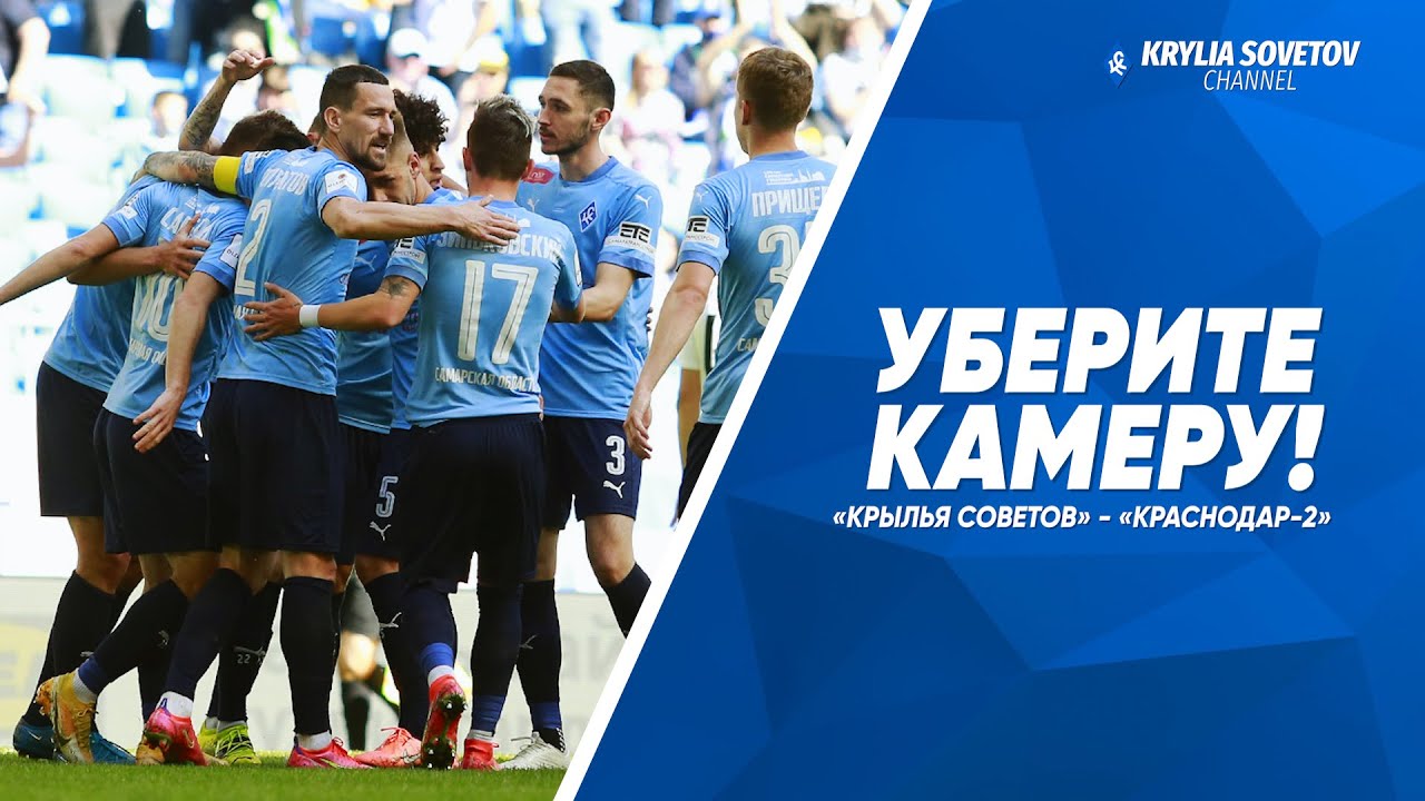 Уберите камеру! Прощальный матч Сергея Корниленко