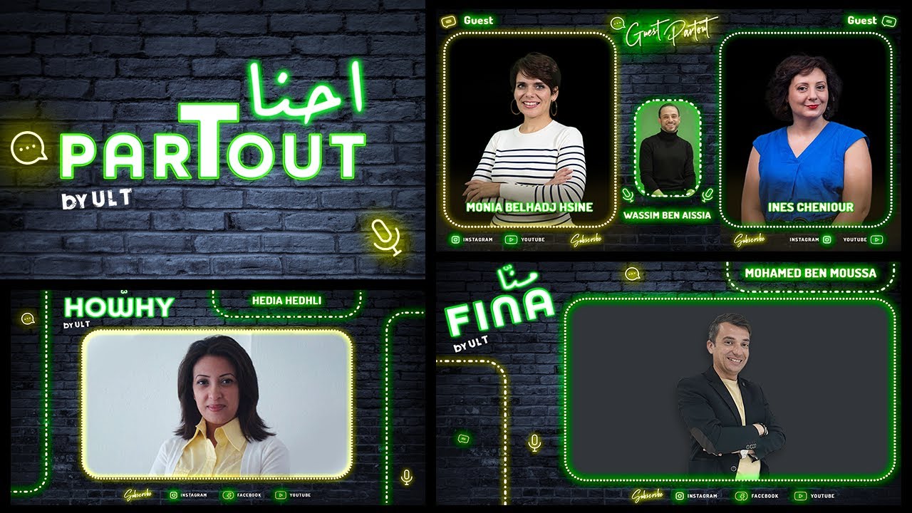التوجيه الجامعي مع منية بن حاج حسين و ايناس شنيور / هادية هذلي/ محمد بن موسى