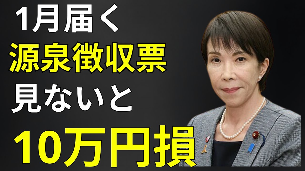【注意】1月の源泉徴収票 見逃すと10万円以上の損 年金受給者が必ず知るべき要点