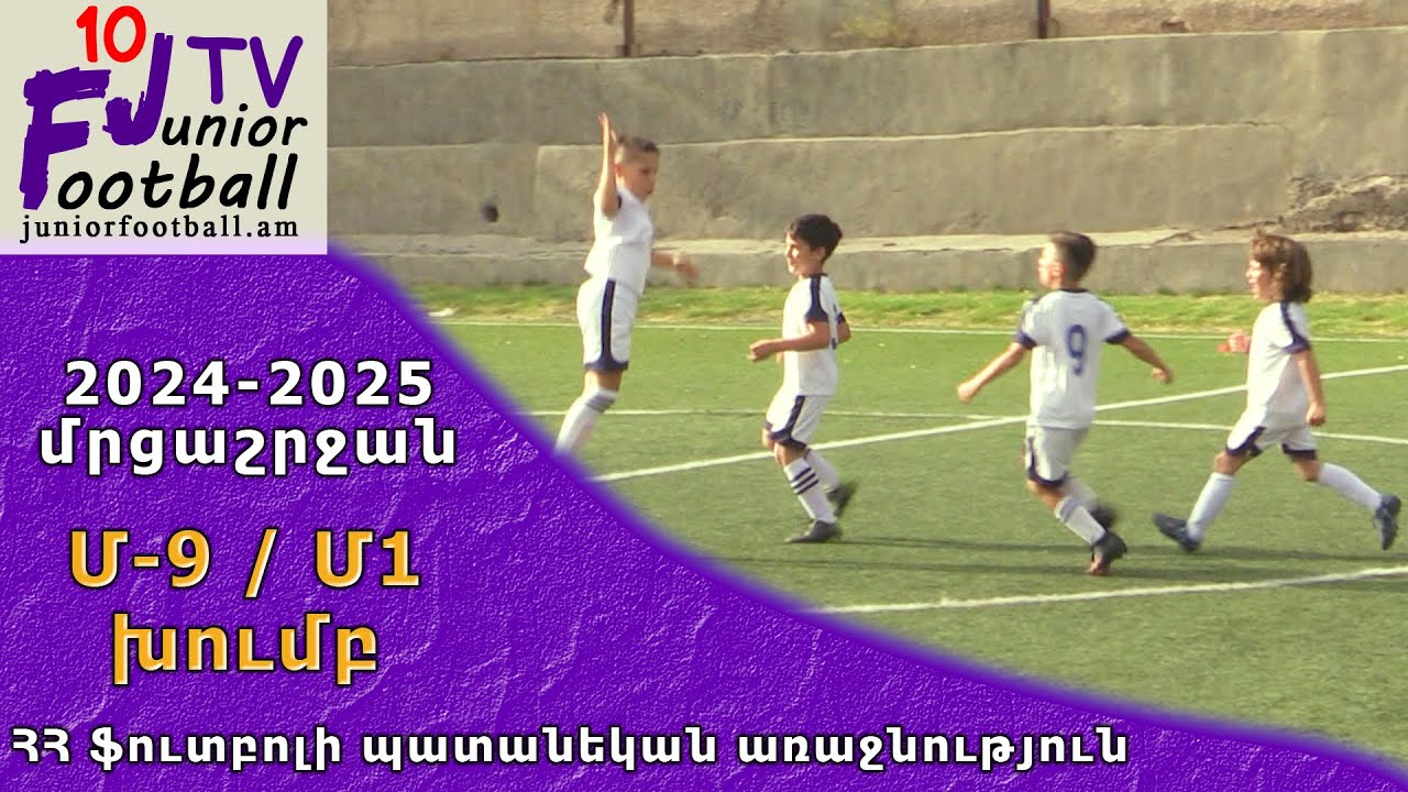 Ուրարտու 16-1 (0-1) Ակադեմիա 16-1 (29.05.25) 2024-25 ՀՊԱ Մ9-Մ1, Փուլ 14