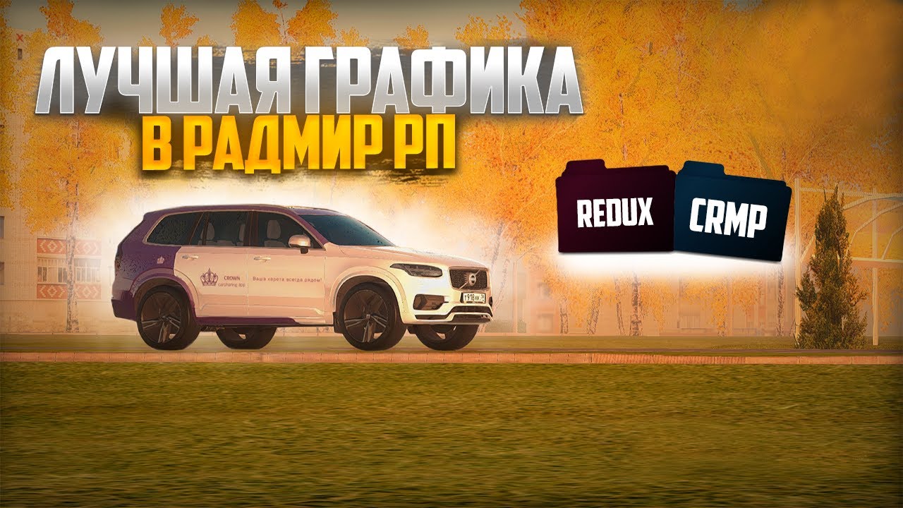 Графика Для Слабых ПК РАДМИР КРМП